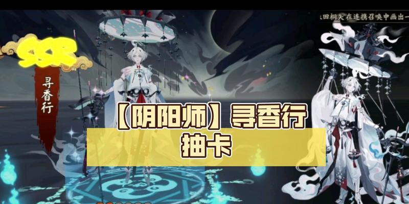 阴阳师联动皮肤寻香获取方法是什么？