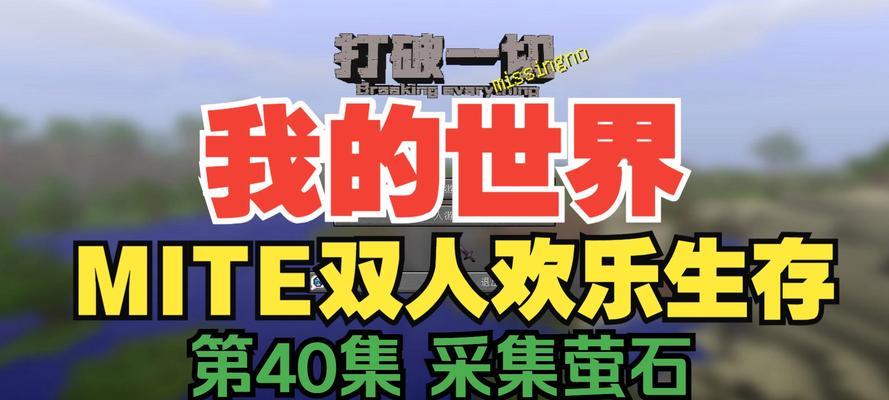 我的世界萤石块的获取方式有哪些？
