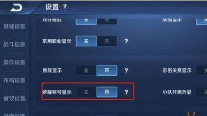 王者荣耀如何隐藏或显示荣耀称号？