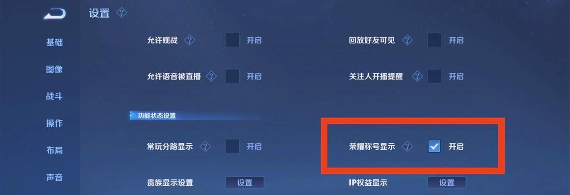王者荣耀如何隐藏或显示荣耀称号？