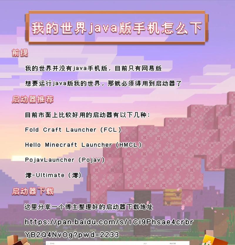 我的世界文件如何进行收藏？