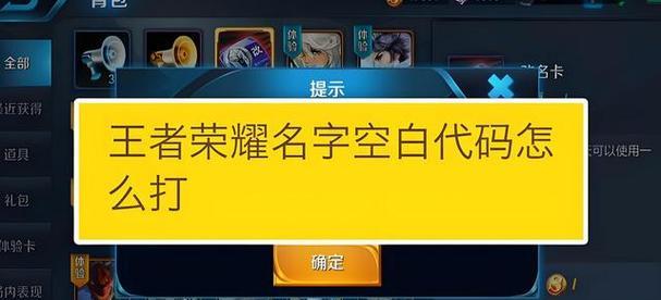 王者荣耀取空白名的方法是什么？空白名有什么优势？