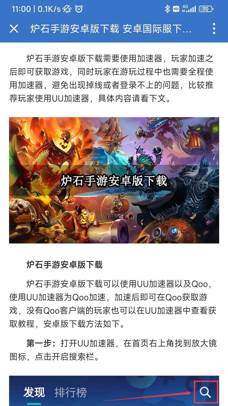 炉石传说手机版下载步骤是什么？