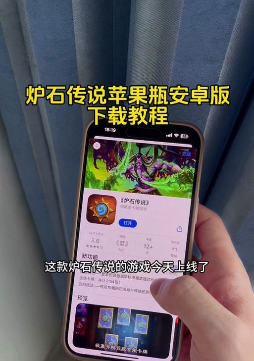 炉石传说手机版下载步骤是什么？