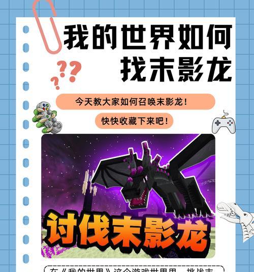 龙首在我的世界中有哪些用途？