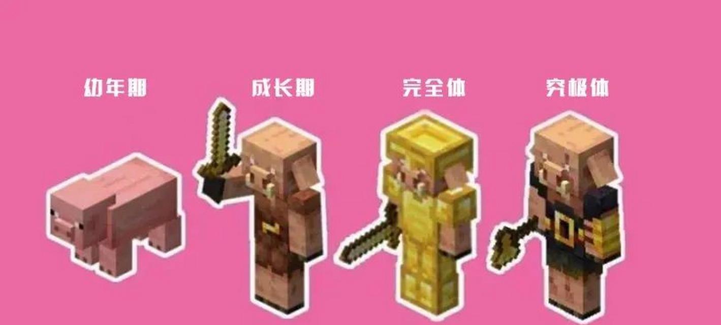 我的世界中如何正确喂养猪？