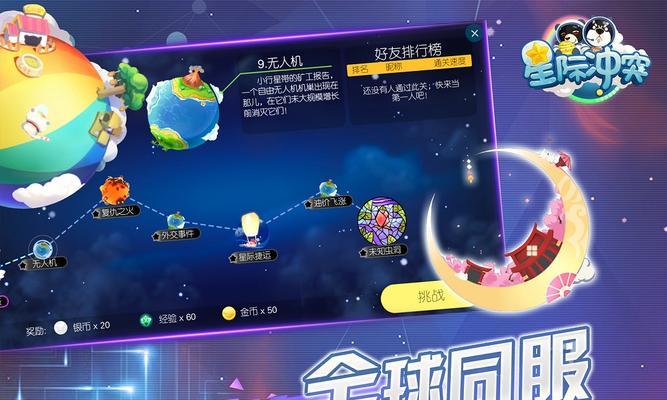 星际漫游在部落冲突中的应用是什么？