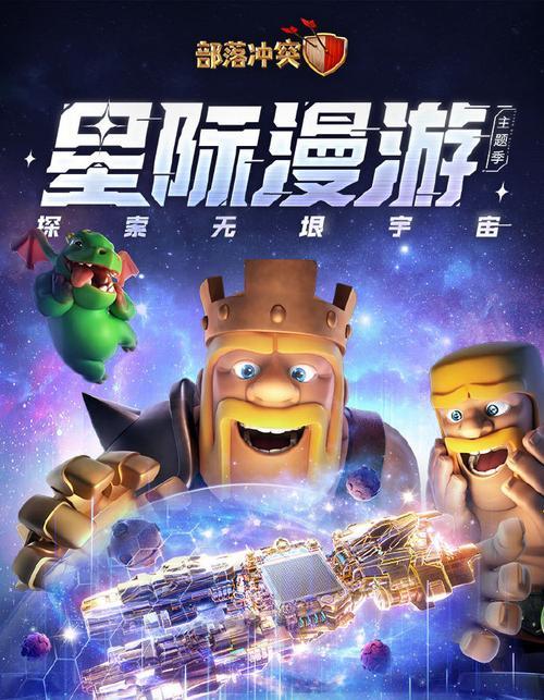 星际漫游在部落冲突中的应用是什么？