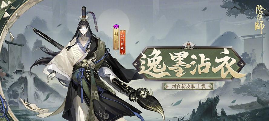 阴阳师中判官的战斗策略是什么？