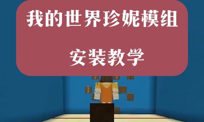在Minecraft中安装mod的步骤是什么？