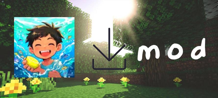 在Minecraft中安装mod的步骤是什么？