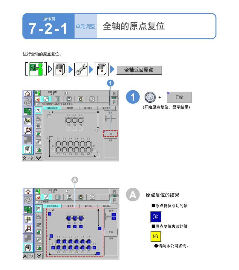 刀塔驱动器原点复位的设置方法是什么？