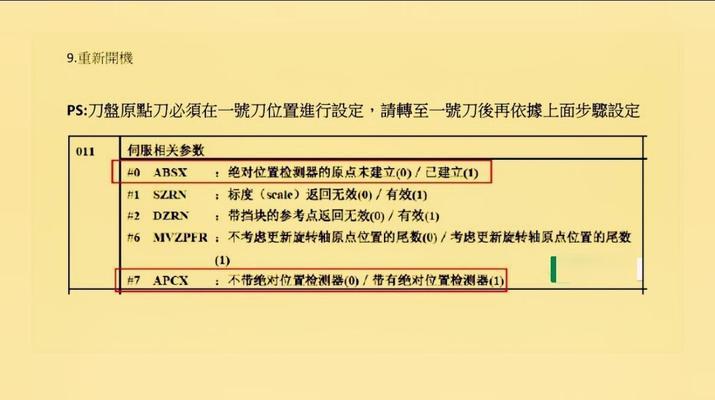 刀塔驱动器原点复位的设置方法是什么？