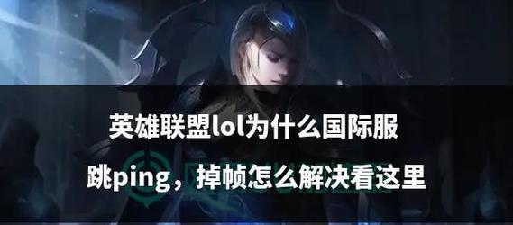 在《dota》中如何查看ping值？