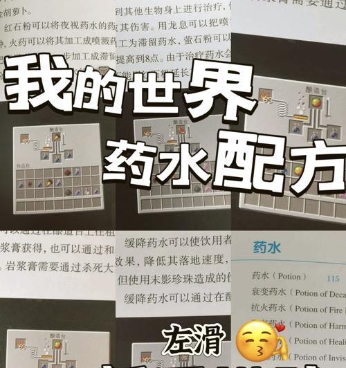 如何在《我的世界》中制作喷溅药水？