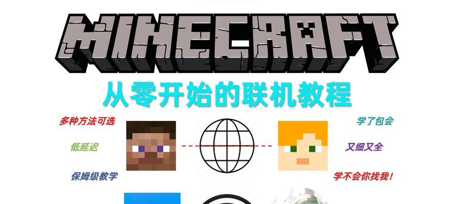 我的世界如何连接两个世界进行联机？联机设置的步骤是什么？