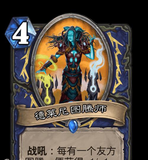 炉石传说德莱尼战玩法解析？
