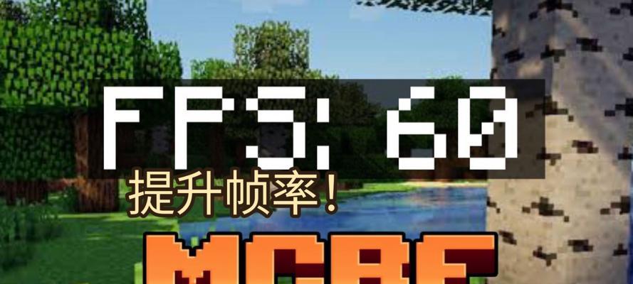 我的世界运行卡顿怎么解决？有哪些优化建议？
