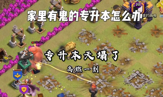部落冲突搞鬼模式的玩法指南是什么？