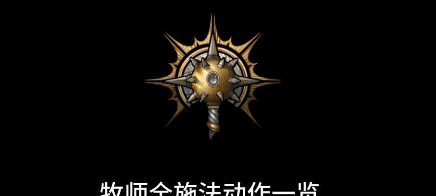 标准牧师对战策略有哪些？