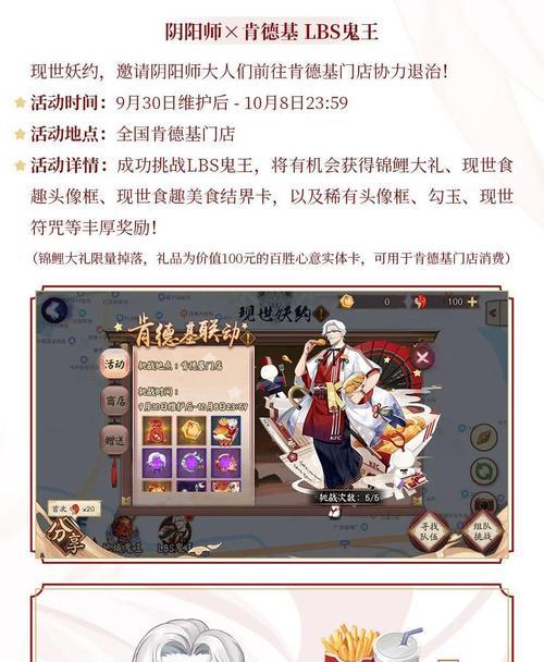 阴阳师肯德基活动链接如何激活？