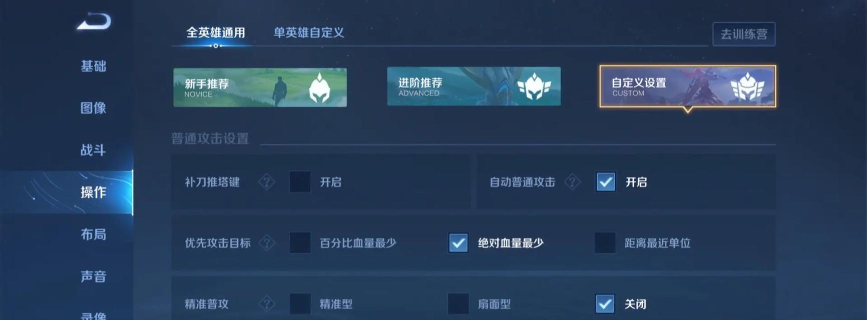 王者荣耀电脑版设置教程？