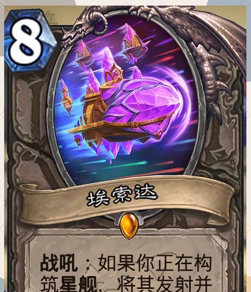 炉石传说星舰玩法是什么？有哪些技巧？