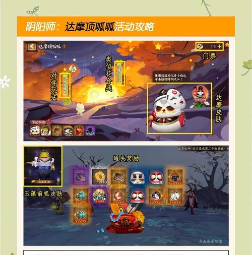 《阴阳师》中的达摩角色有何特点？