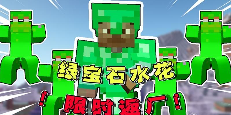 我的世界绿宝石如何设计使用？绿宝石装饰有哪些创意？