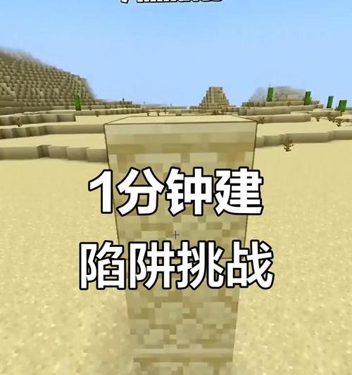 我的世界陷阱沙制作步骤是什么？陷阱沙有什么用途？