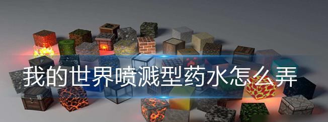 我的世界中罐的制作方法是什么？