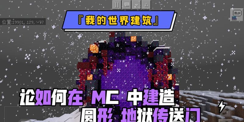 地狱传送门制作教程是什么？