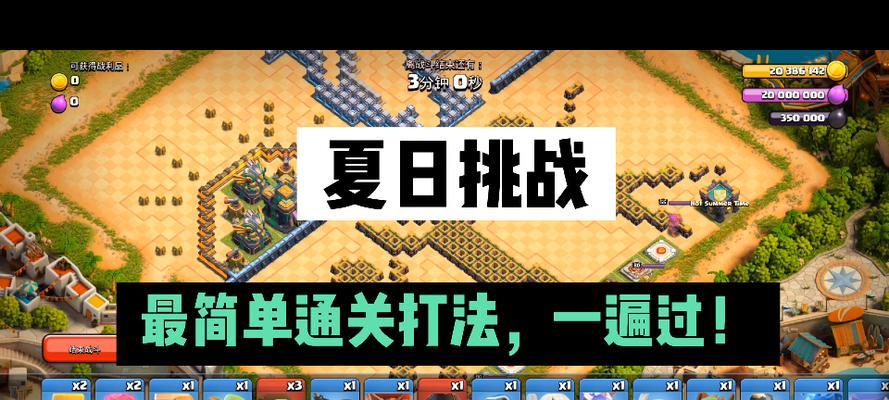 部落冲突夏日挑战怎么赢？夏日挑战的胜利策略和技巧是什么？