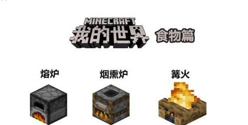 我的世界建造烧烤的方法有哪些？