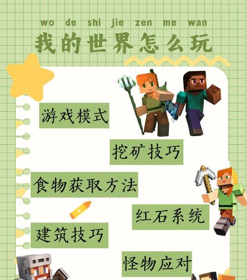 我的世界中如何设置上课模式？同学上课功能怎么使用？