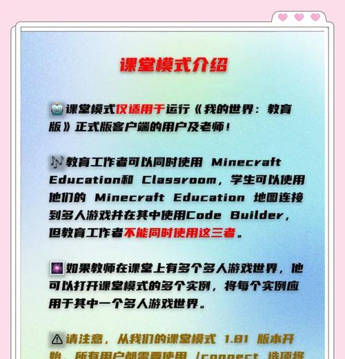 我的世界中如何设置上课模式？同学上课功能怎么使用？