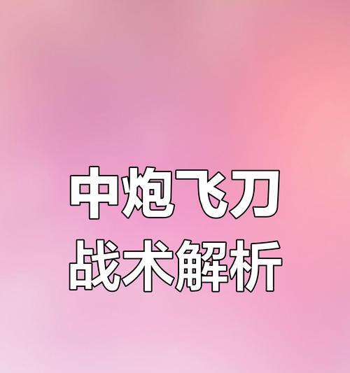 刀塔中法术飞弹的正确使用方法是什么？