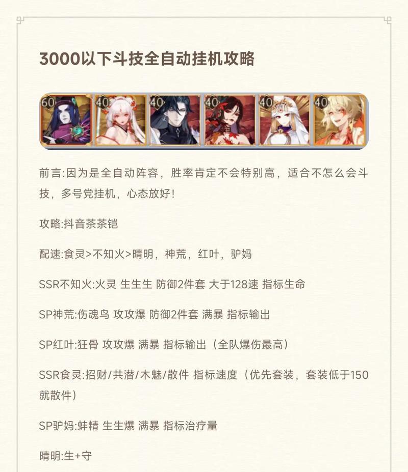 挂机状态下如何玩好阴阳师斗技？