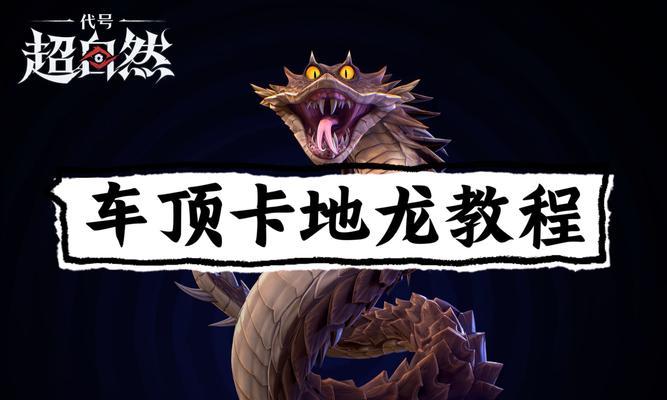 抽龙基地的进入条件是什么？有哪些技巧可以进入？