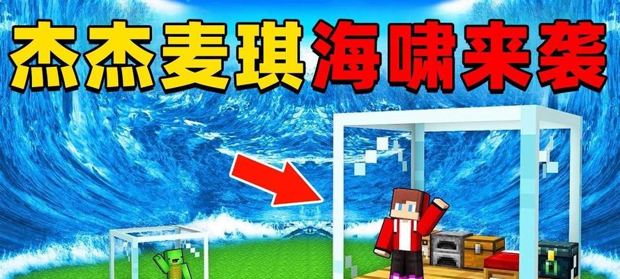 我的世界海啸建造方法是什么？如何正确设置海啸？