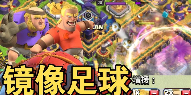 《部落冲突》中足球的使用方法是什么？有何作用？