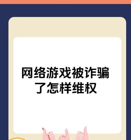 阴阳师游戏中被骗了怎么办？如何避免游戏中的诈骗？