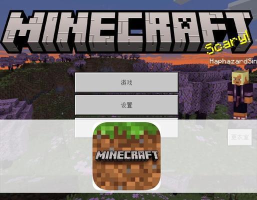 如何体验和游玩旧版我的世界？