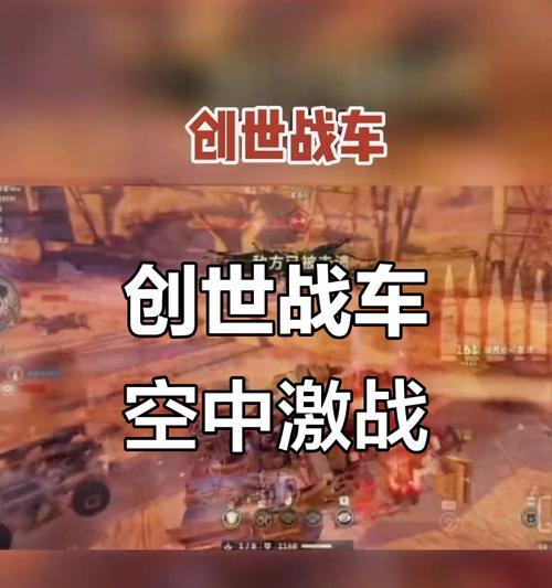 创世战车边开边有火的技巧是什么？