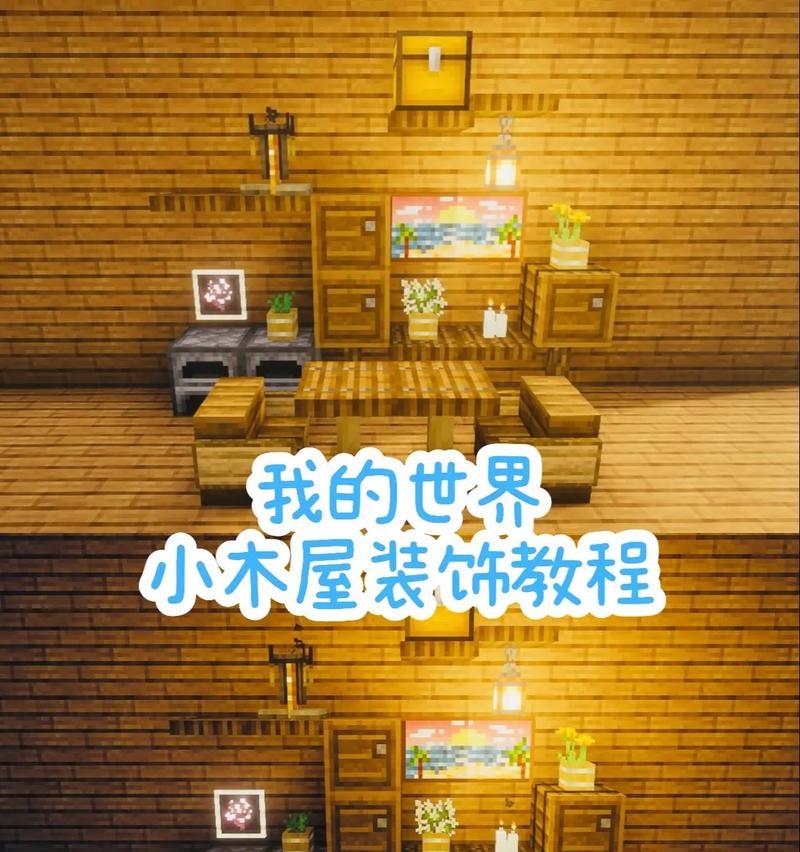 我的小小世界设计思路？如何打造个性化世界？