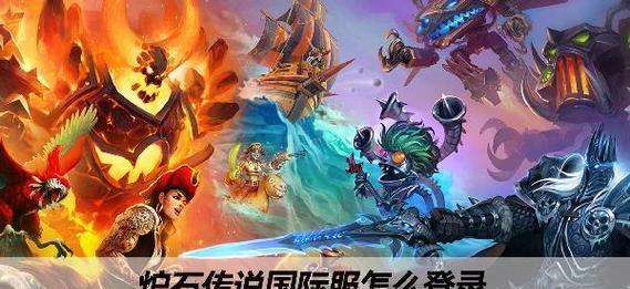 亚服安卓炉石传说下载步骤？下载后如何安装？