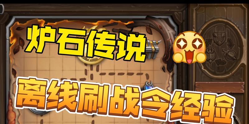 炉石传说离线模式如何操作？离线状态下能做些什么？