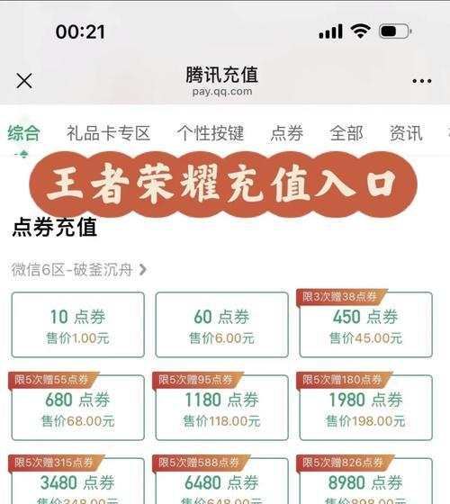王者荣耀网页充值流程是什么？