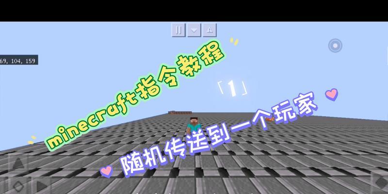 我的世界指令传送的使用方法？如何快速到达目的地？