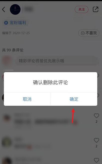 小登评论删除步骤是什么？